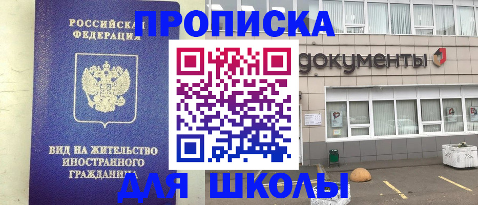 прописка законно в Вяземском