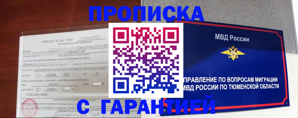 временная регистрация надежно в Вяземском