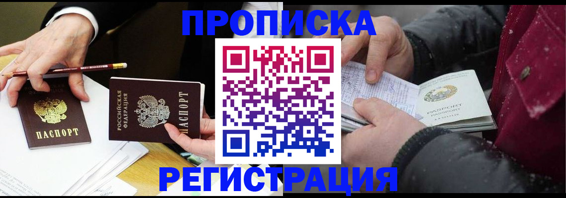 прописка паспорт в Вяземском