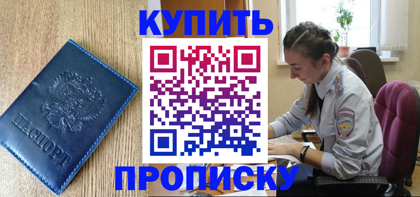 временная регистрация в квартире в Вяземском