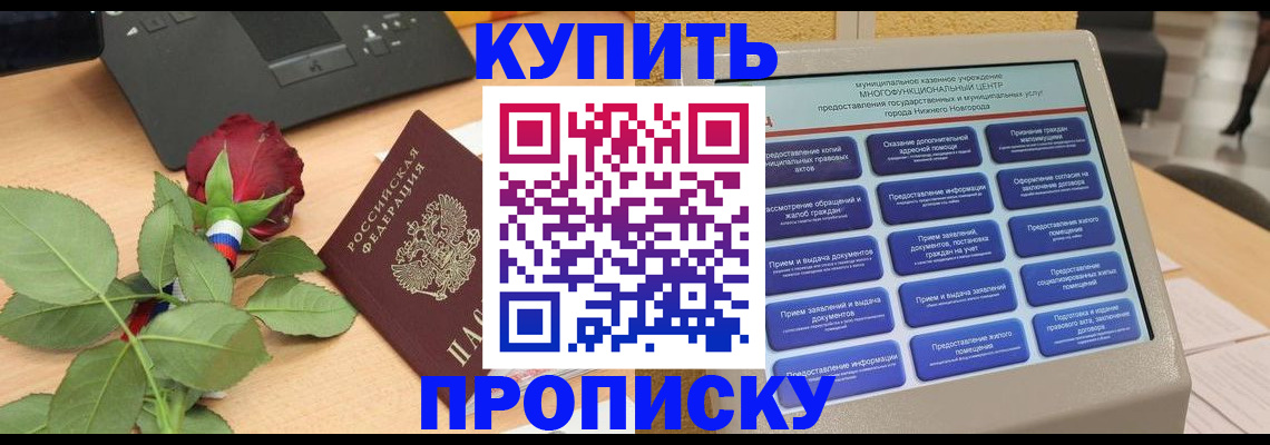 прописка в Вяземском