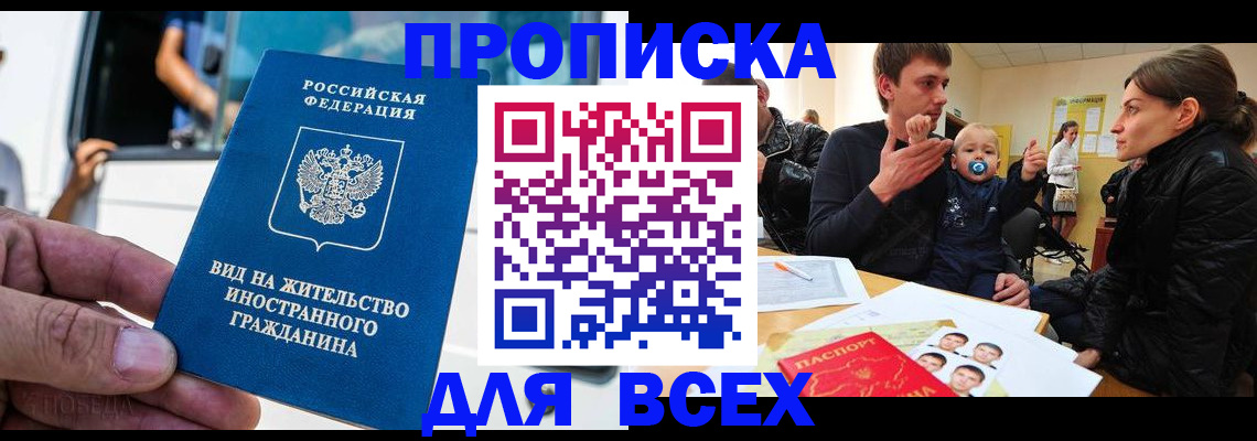 прописка регистрация в Вяземском